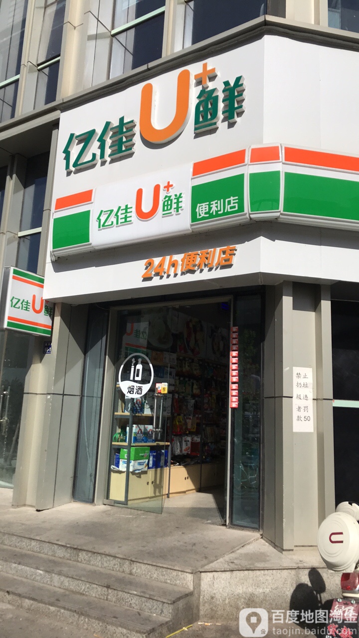 亿佳便利(方圆Ⅱ店)