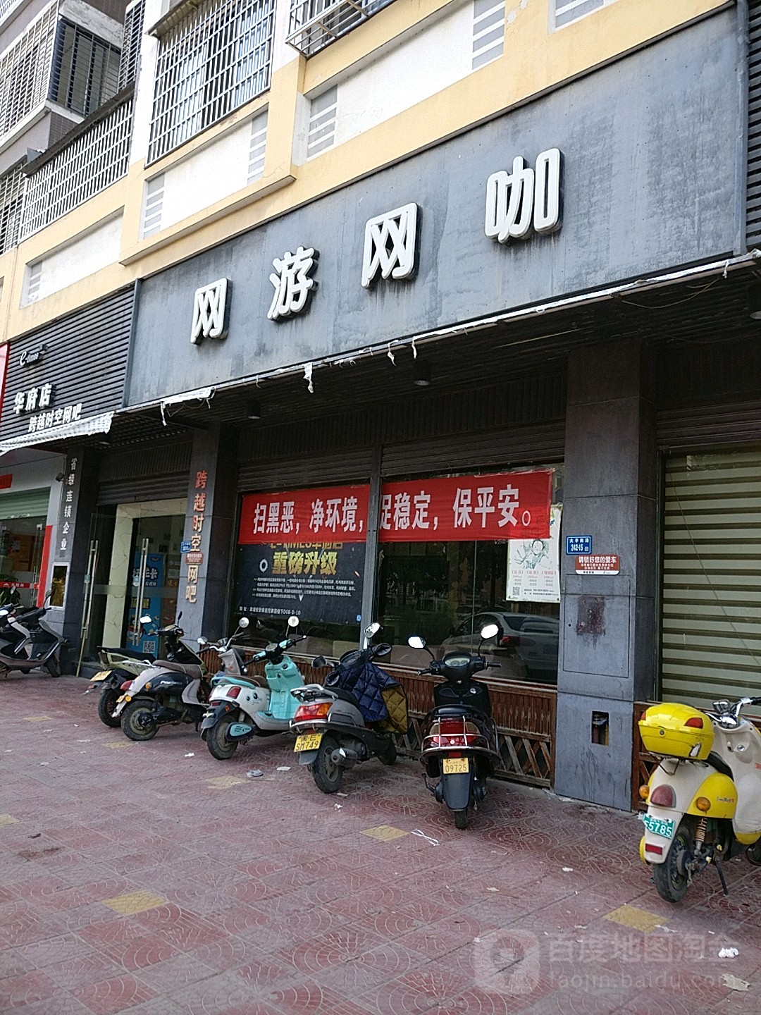 e-times网游网咖(瑞华府店)