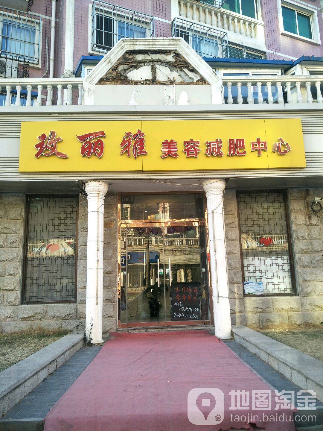 玫丽雅美容减肥中信心(潞河名苑店)