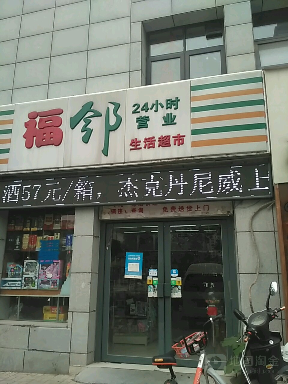 福邻生活超市(农业南路店)