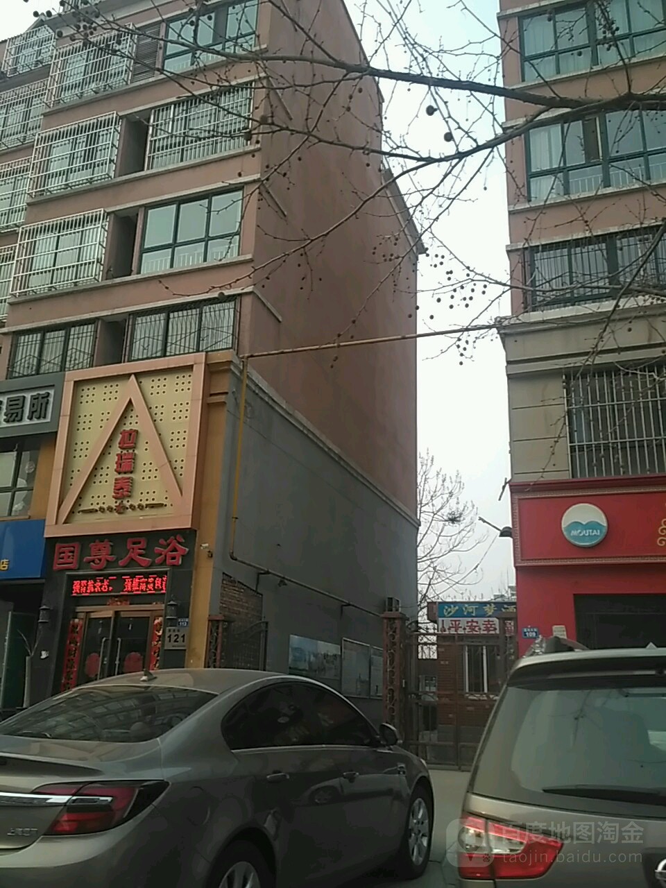 国尊足浴(莲池大街店)