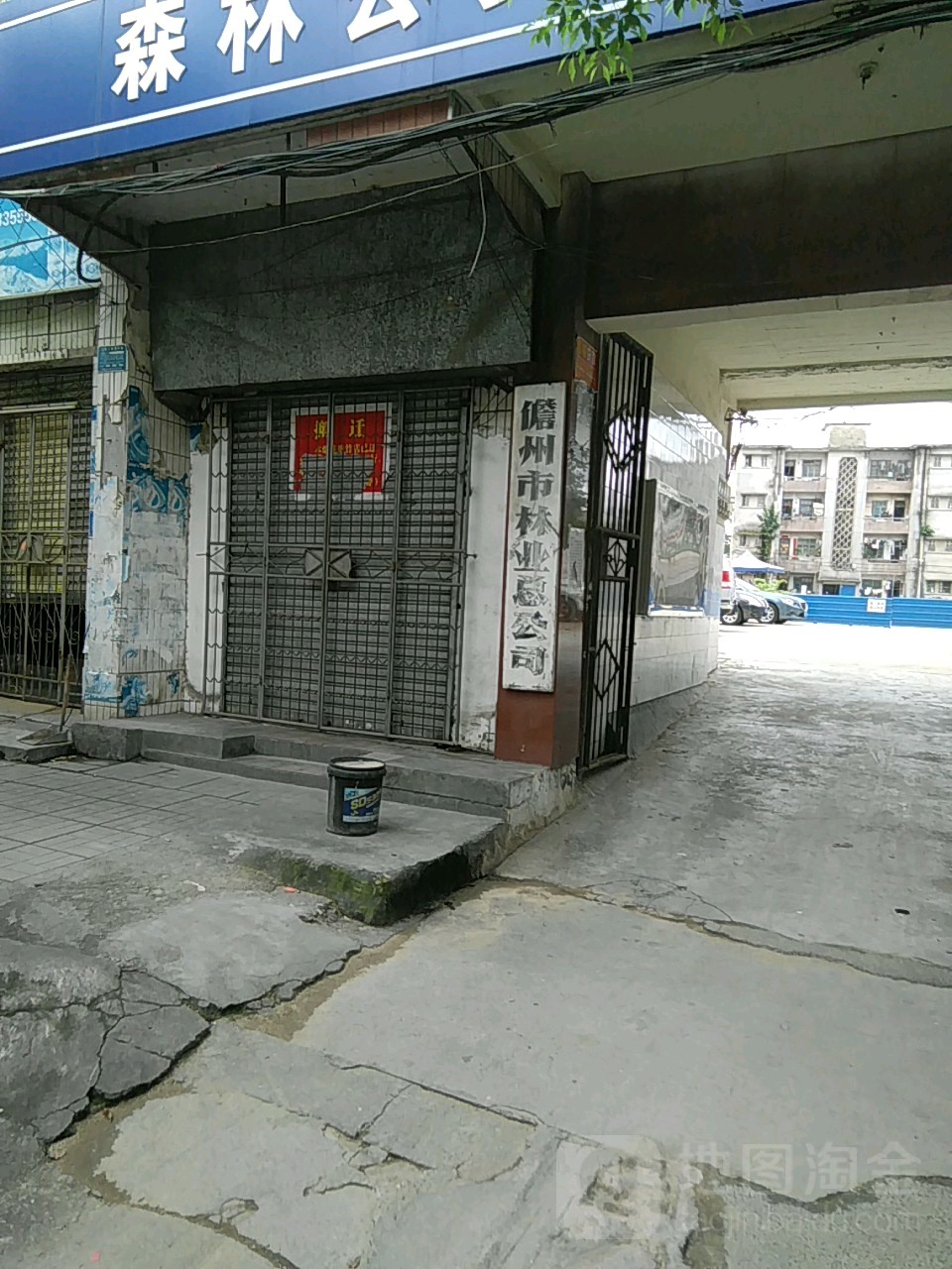 儋州市林业总公司