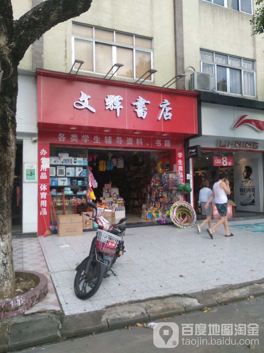 文辉书店