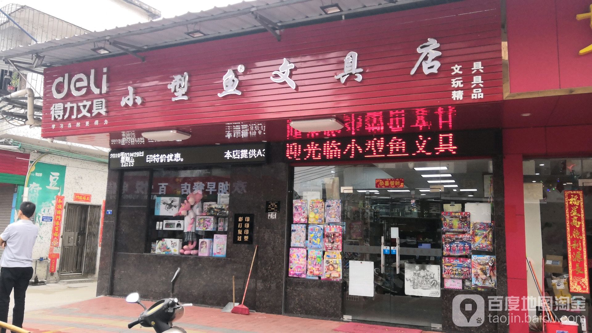 小型鱼文具(羊额店)