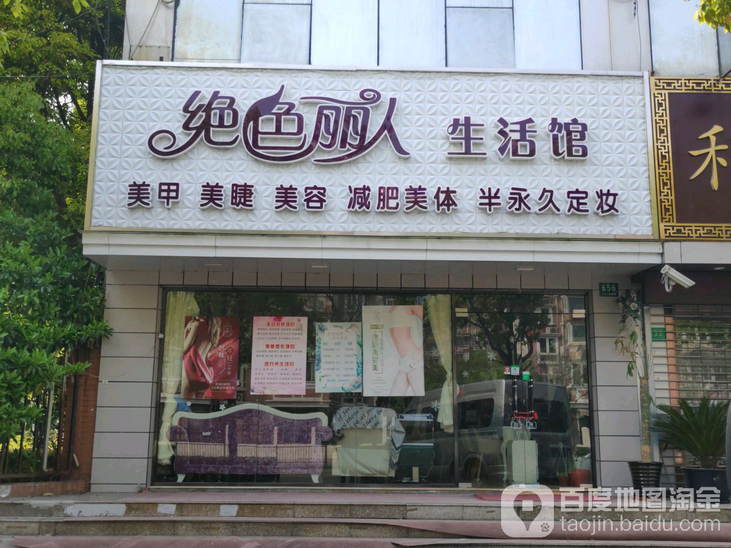 绝色丽人美甲美容定妆生活馆(宝山万达店)