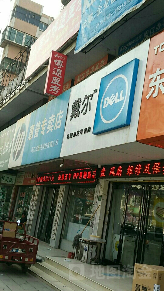 惠普专卖店(道和商务酒店西南)