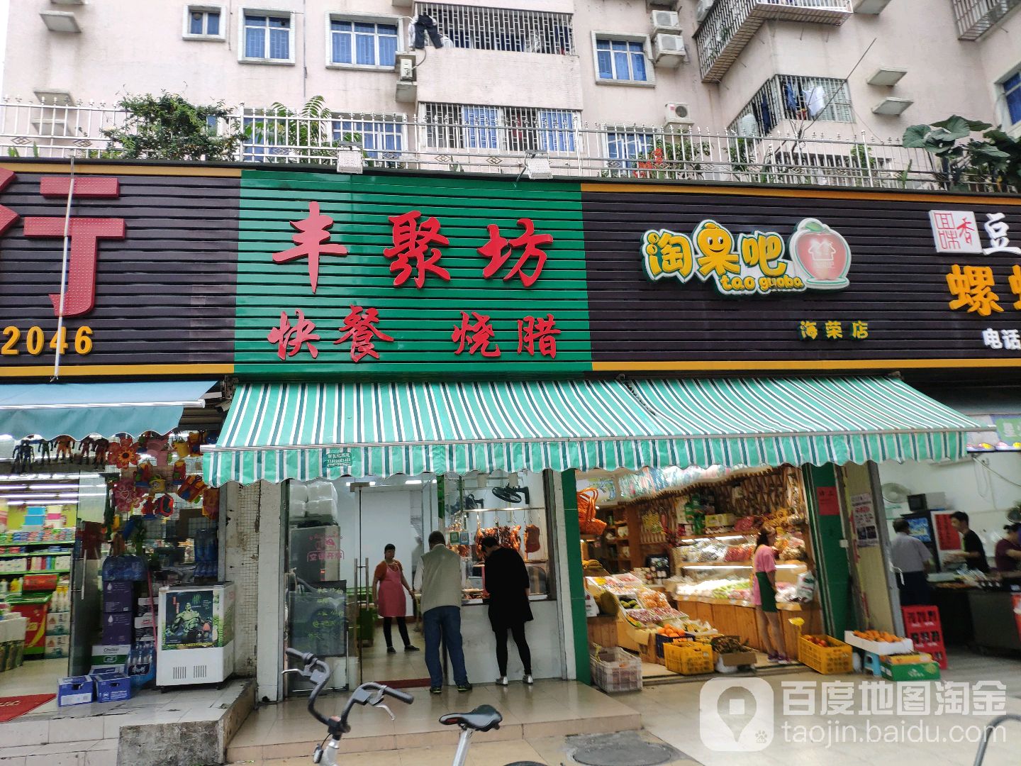 淘果吧(海荣店)