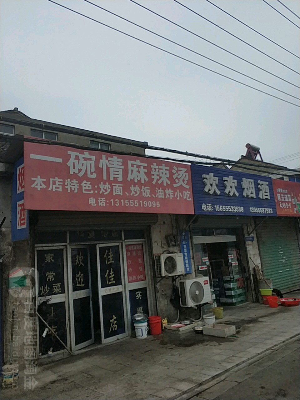 欢欢烟酒店