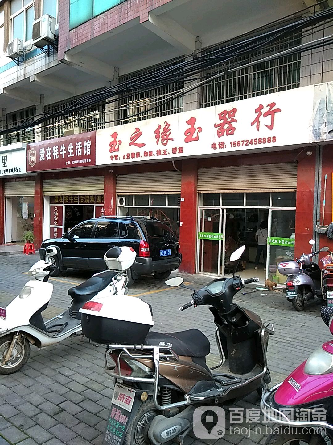 玉之缘玉器行(青云街店)
