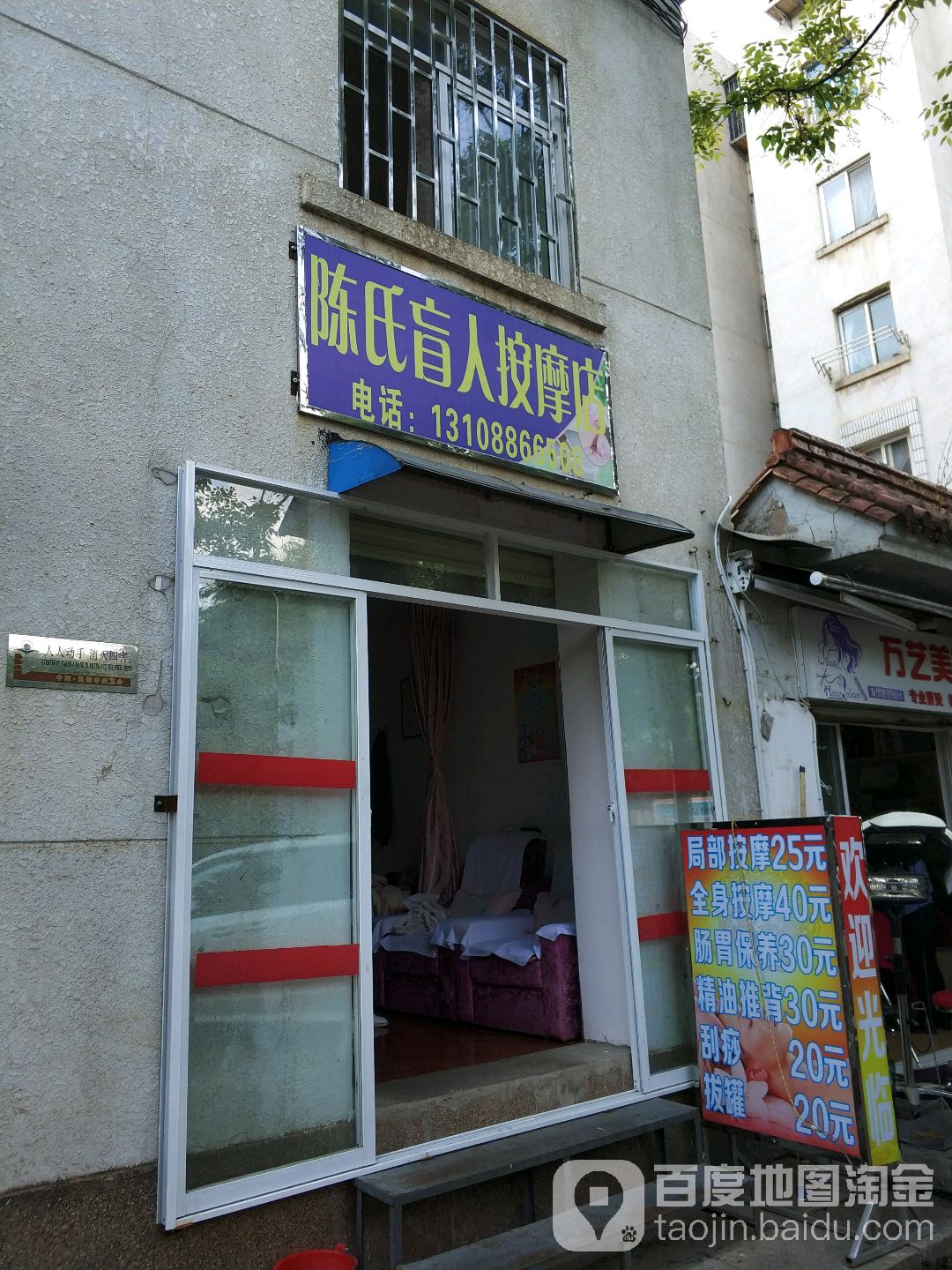 陈氏男人按摩店(春苑路店)