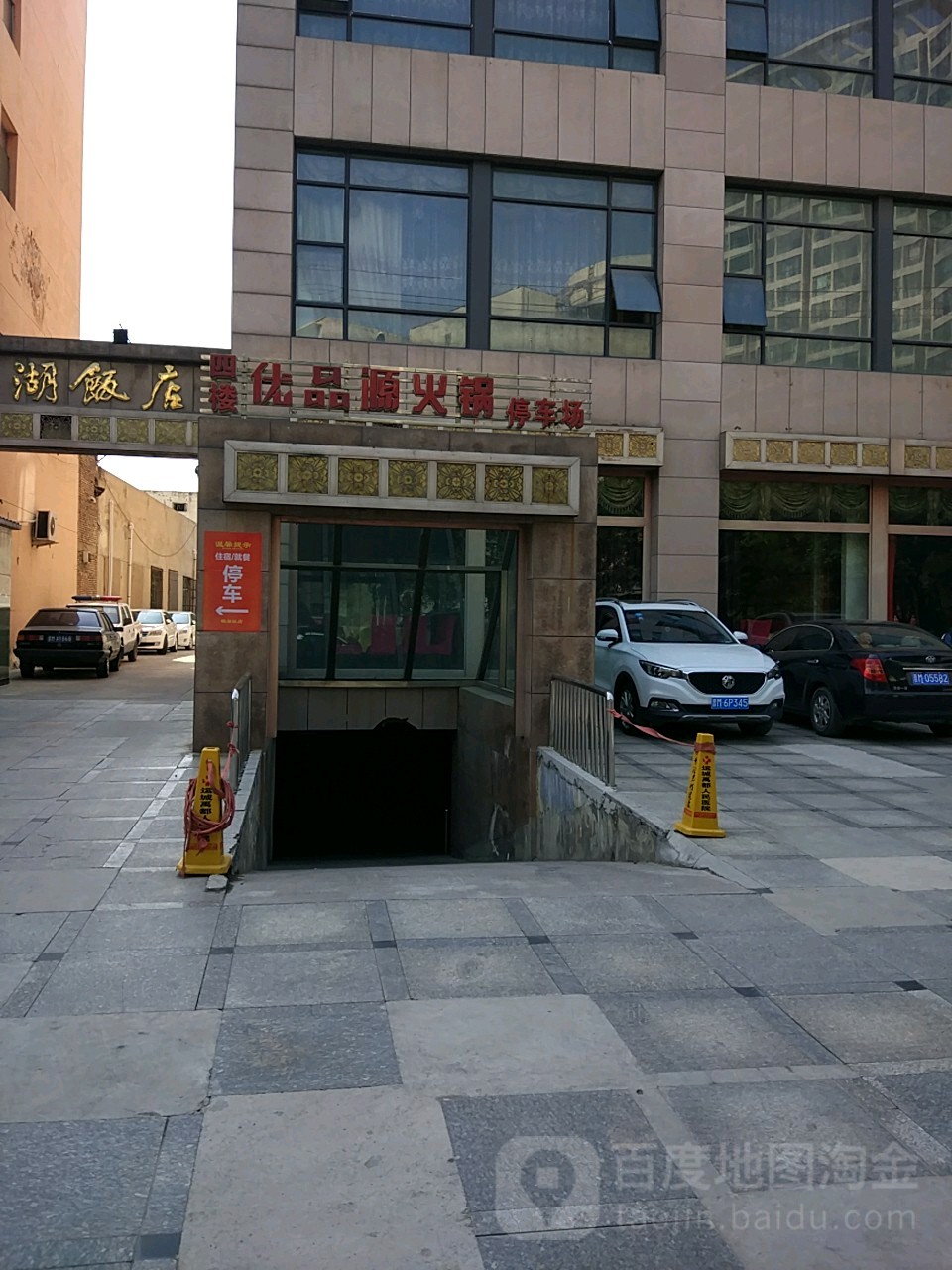 优品园火锅(解放路店)