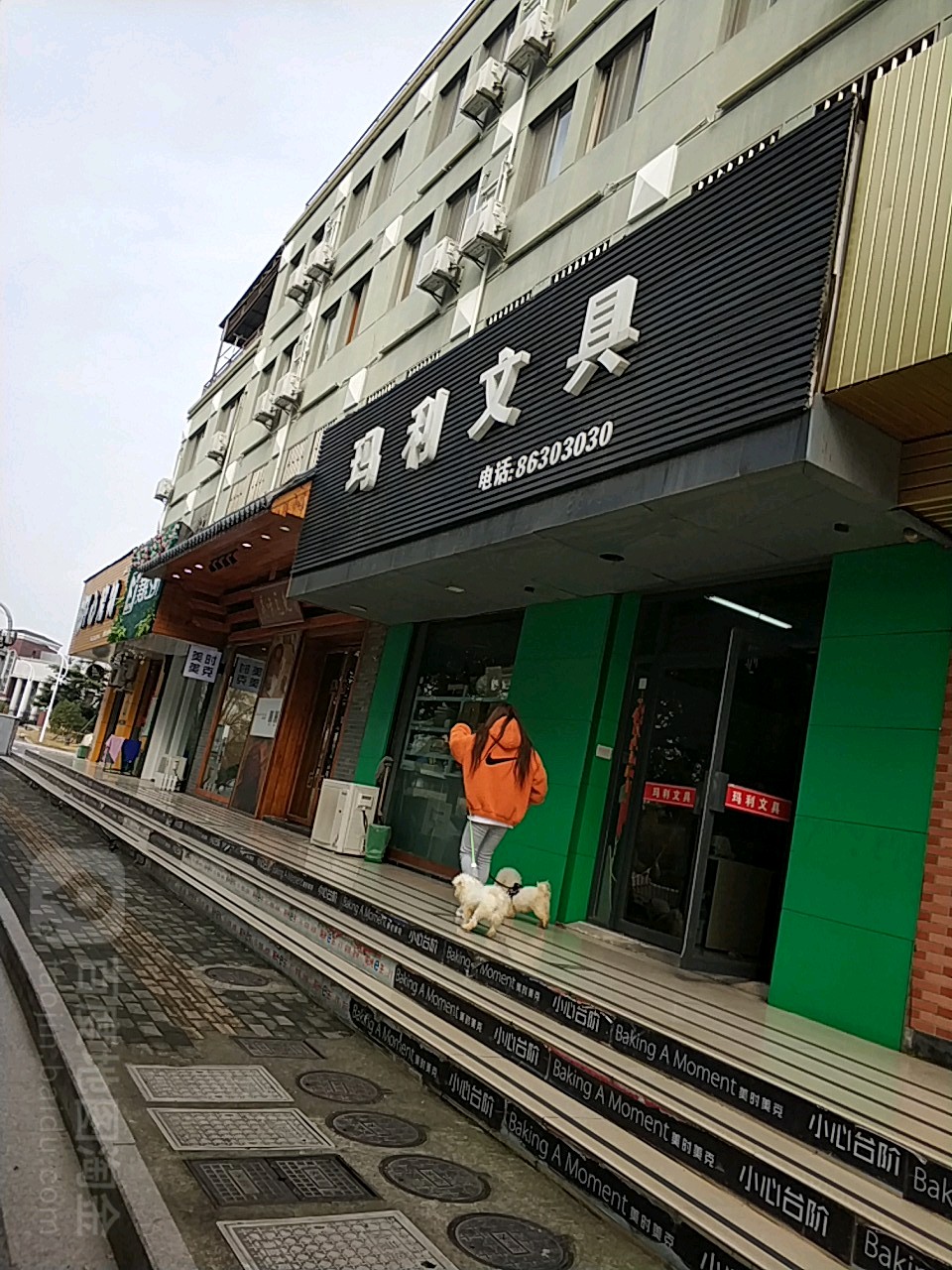 玛利文具