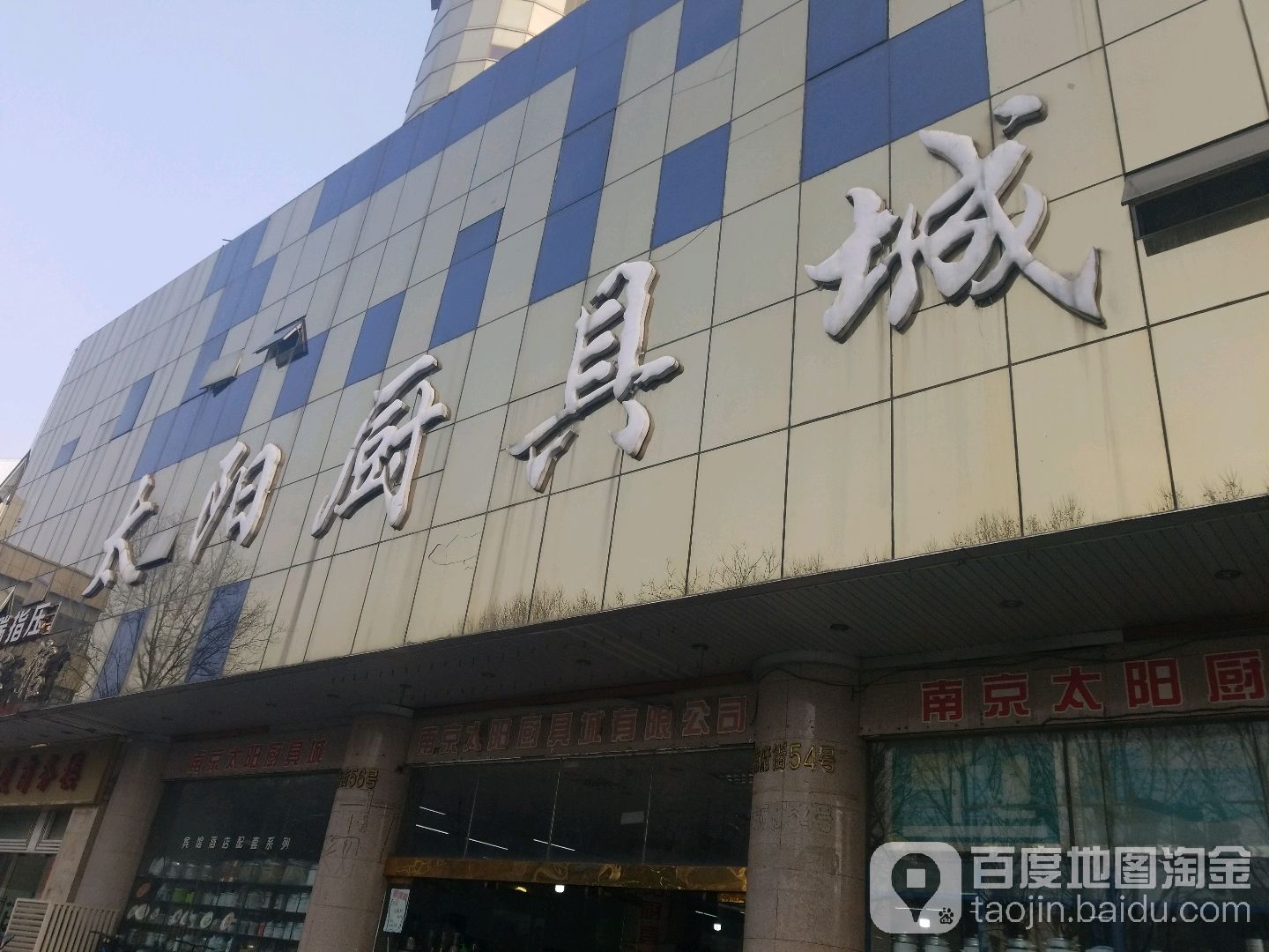 南京太阳厨具城有限公司