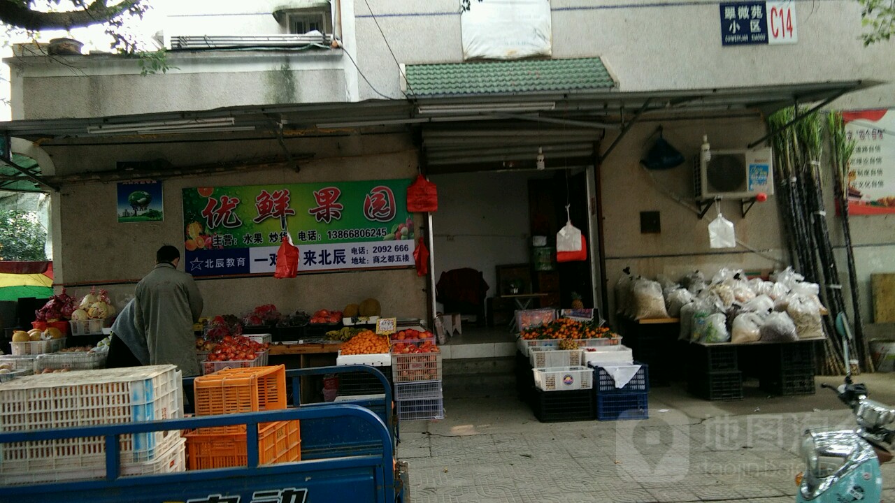 优美虾精品鲜果(翠微苑小区店)