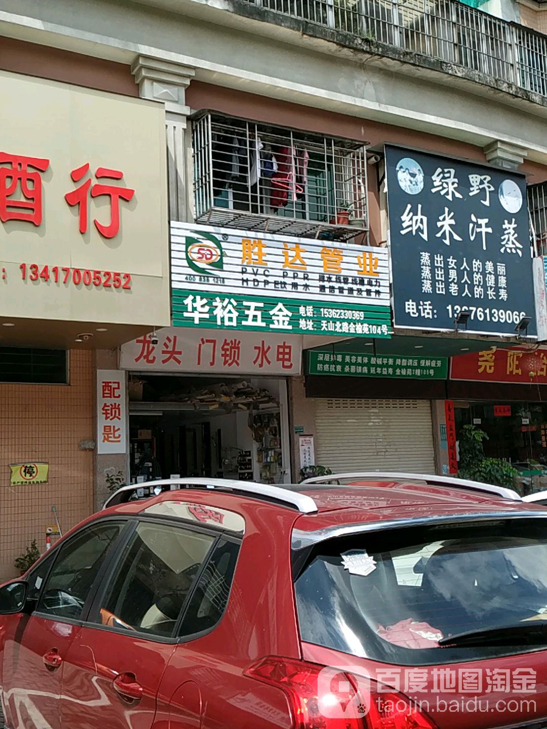 华裕五金