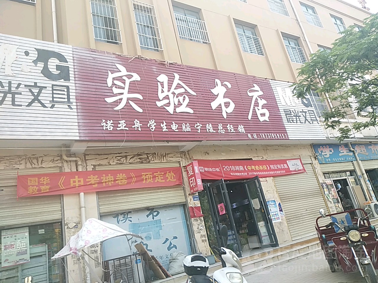 实验书店(永乐路店)
