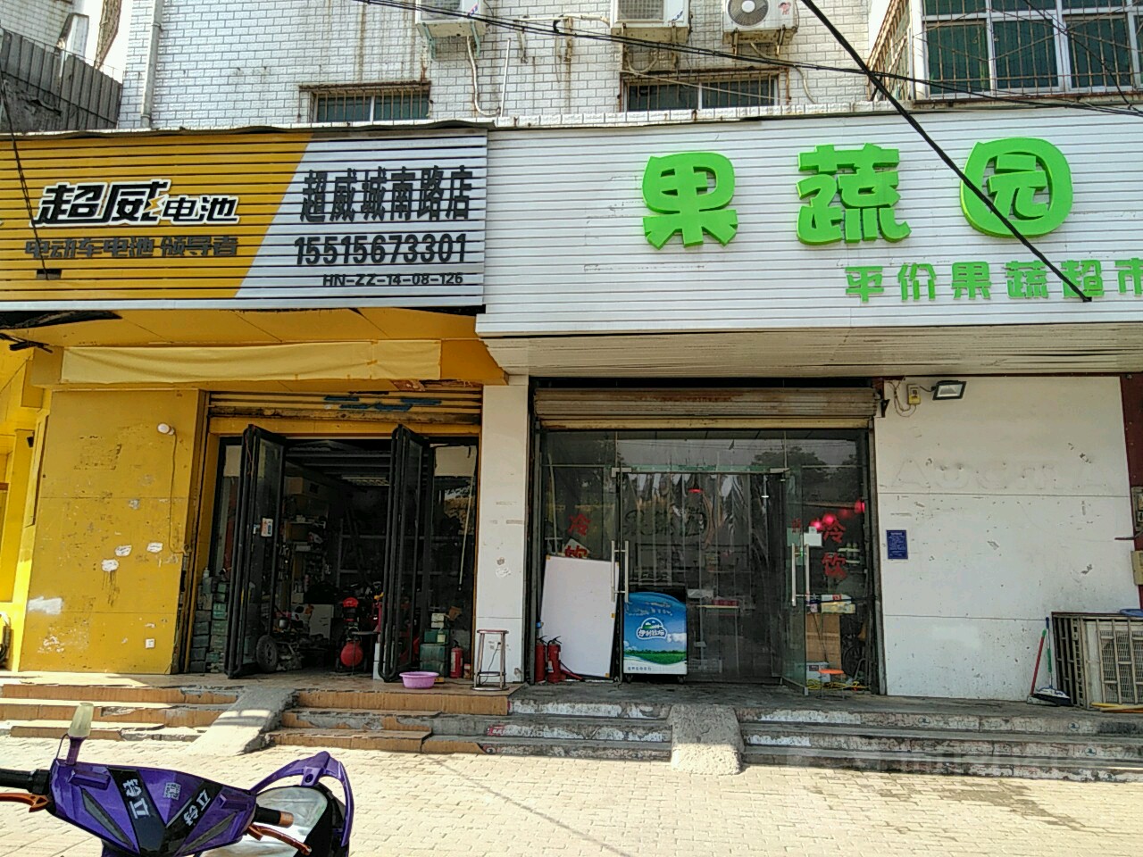 超威电池(城南路店)