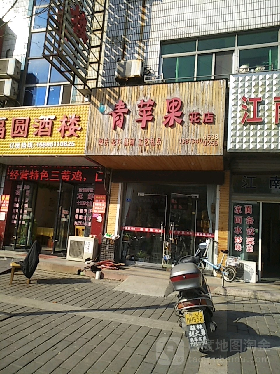 青苹果花店(建新中路店)