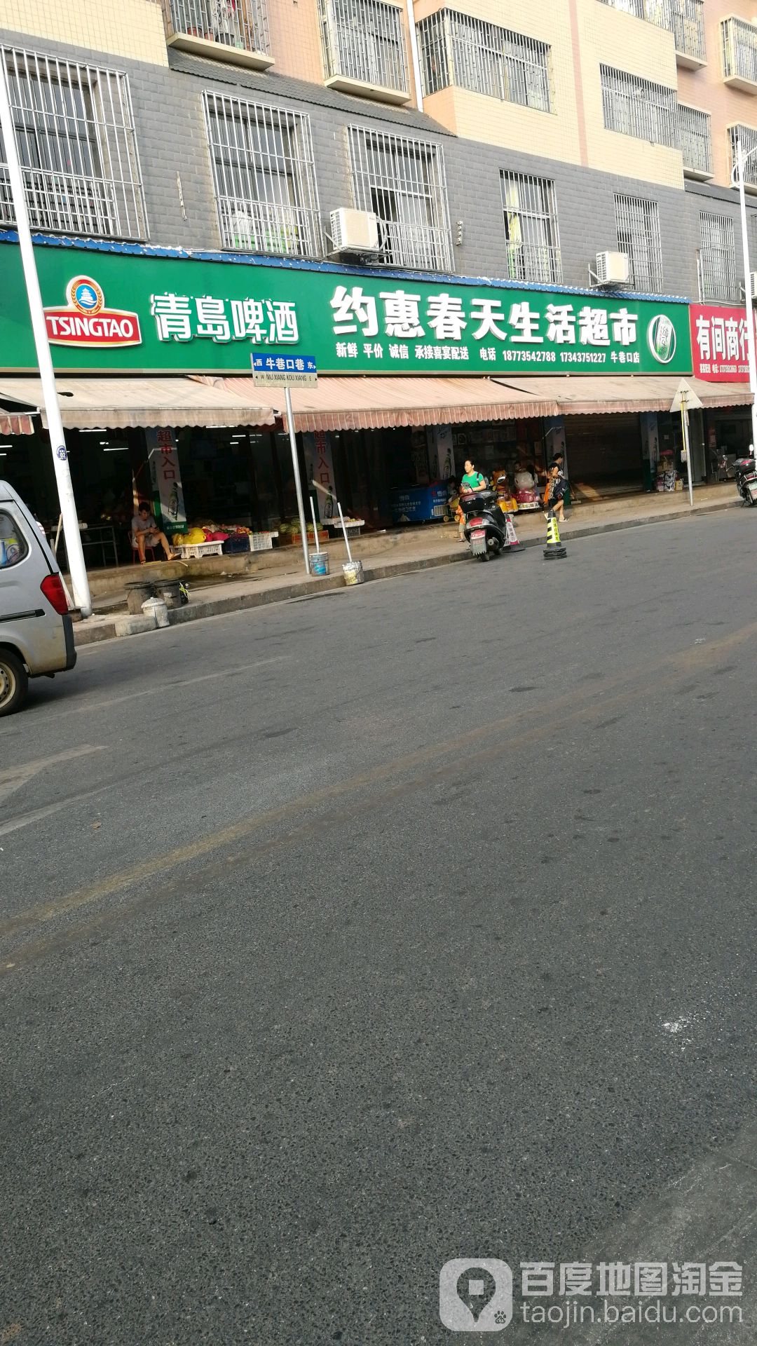 约会春天生活超市(牛巷口店)