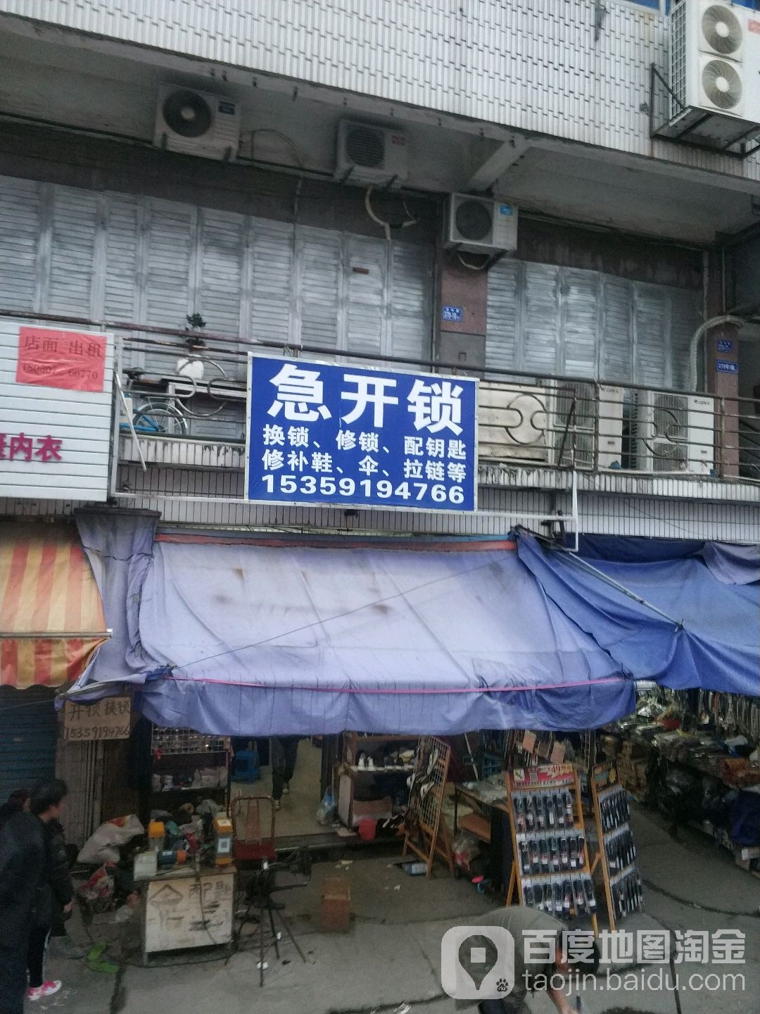 急开锁(石竹路店)