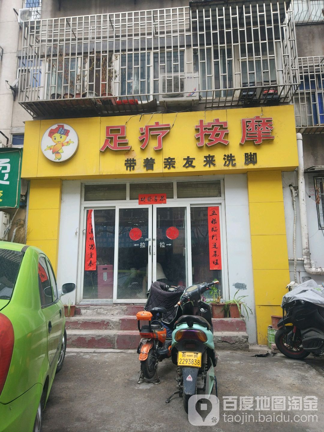 足疗按摩