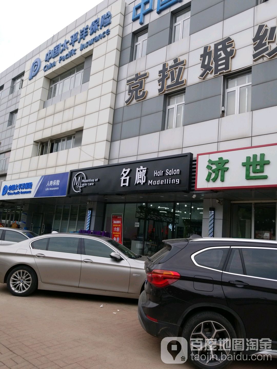名廊造型(大安店)