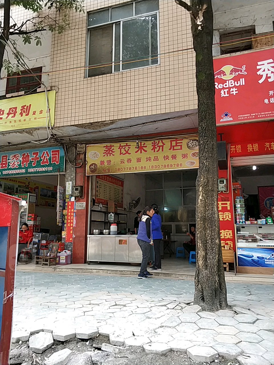 蒸餃米粉店