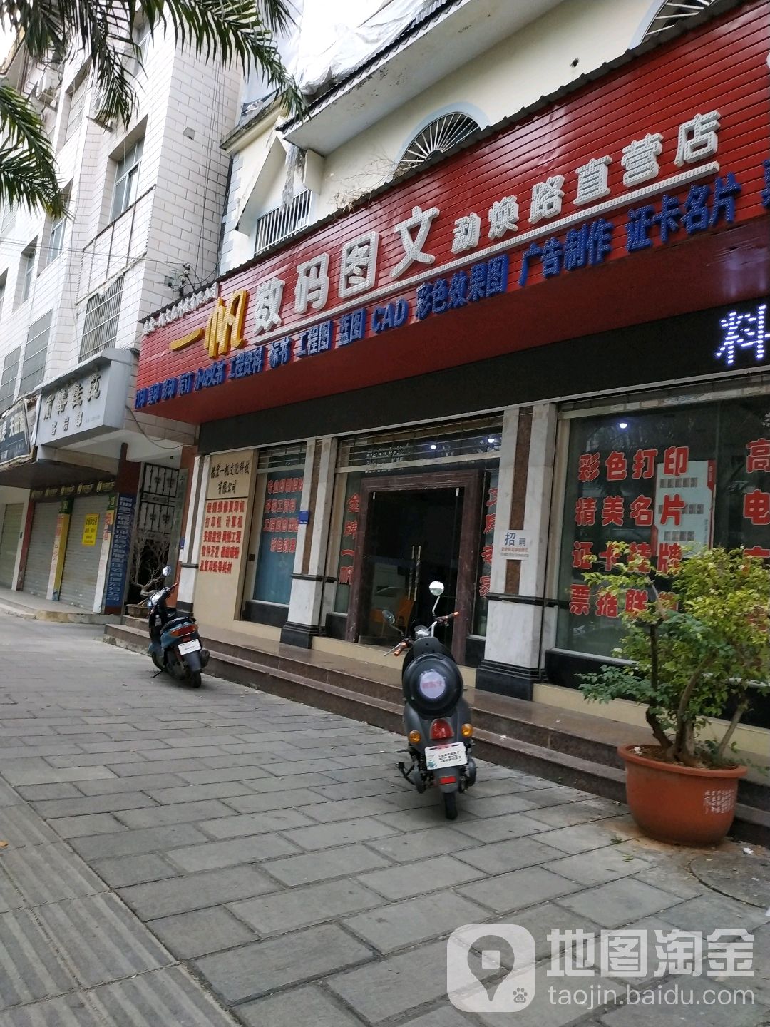 一帆数码图文勐路直营店(勐焕路店)