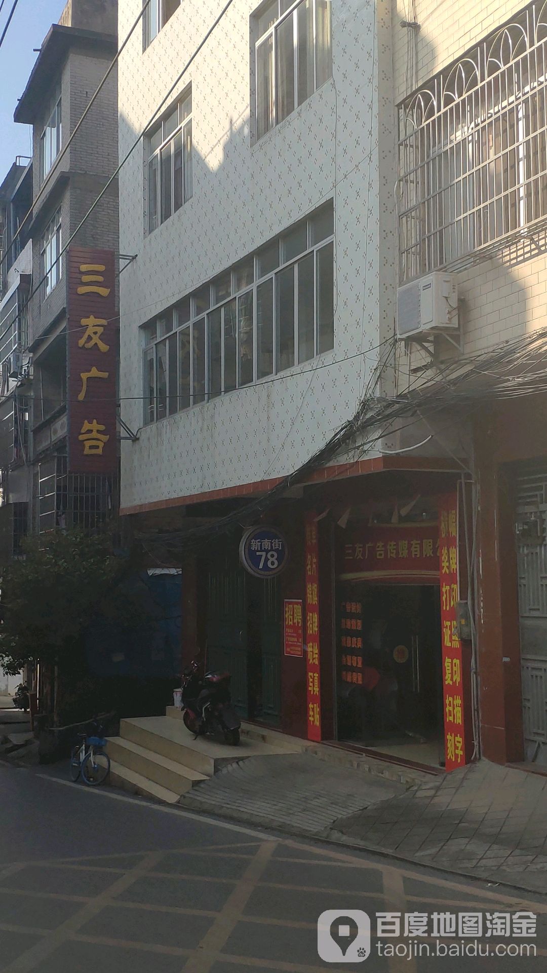 三友广告