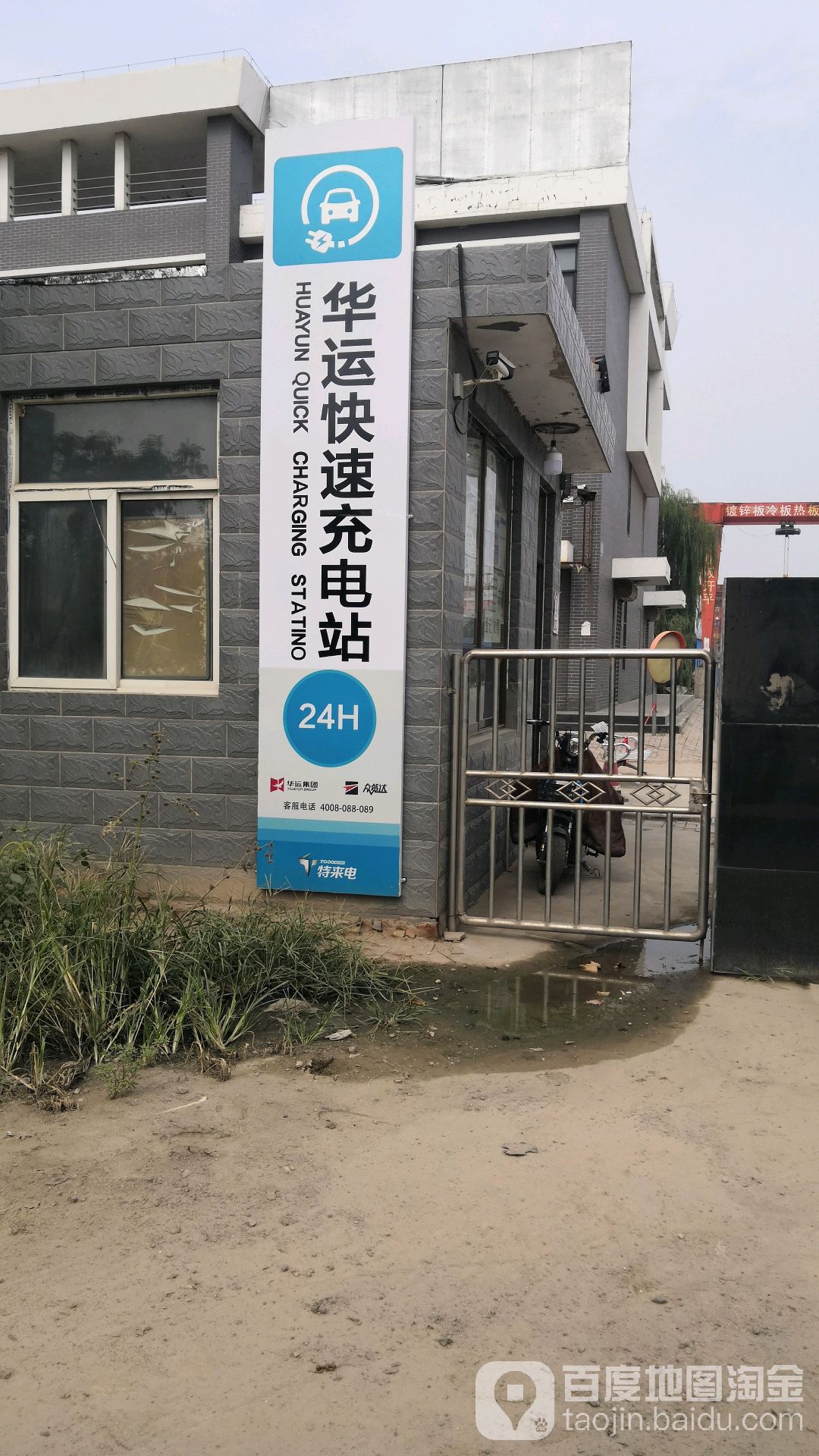 特来电充电站(华运石家庄快速)