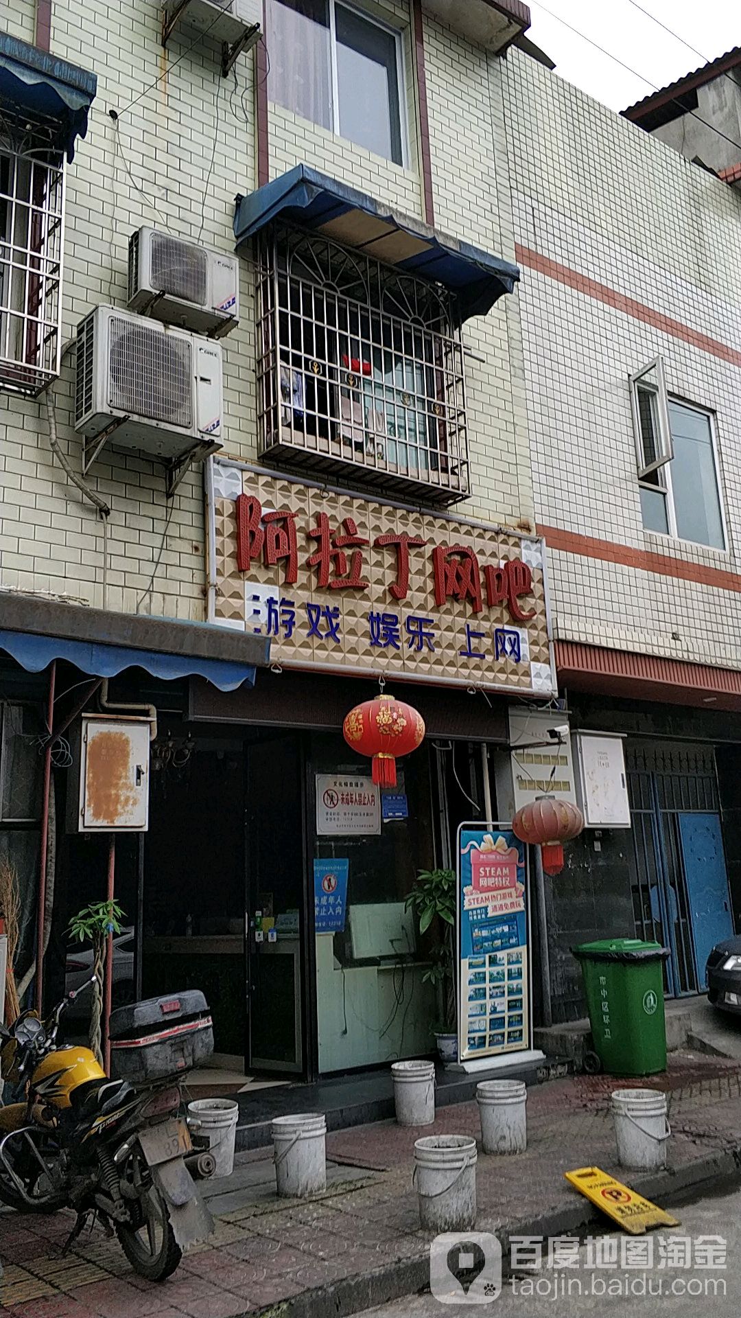 阿拉丁网吧(双卫街店)