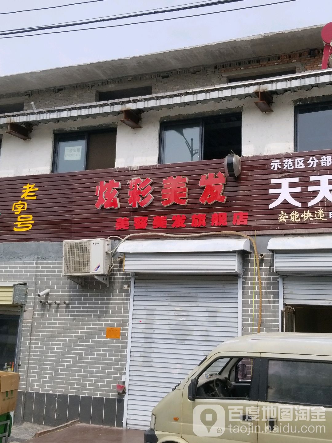 炫狄彩美发(山阳路店)