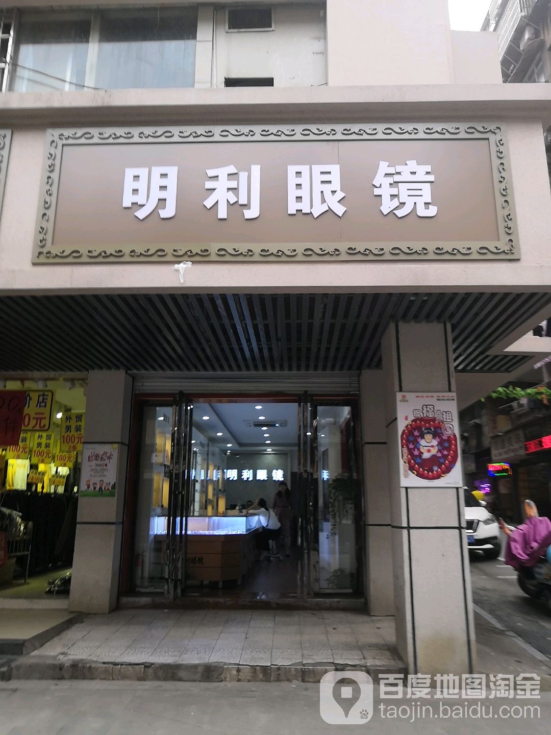 明利眼睛