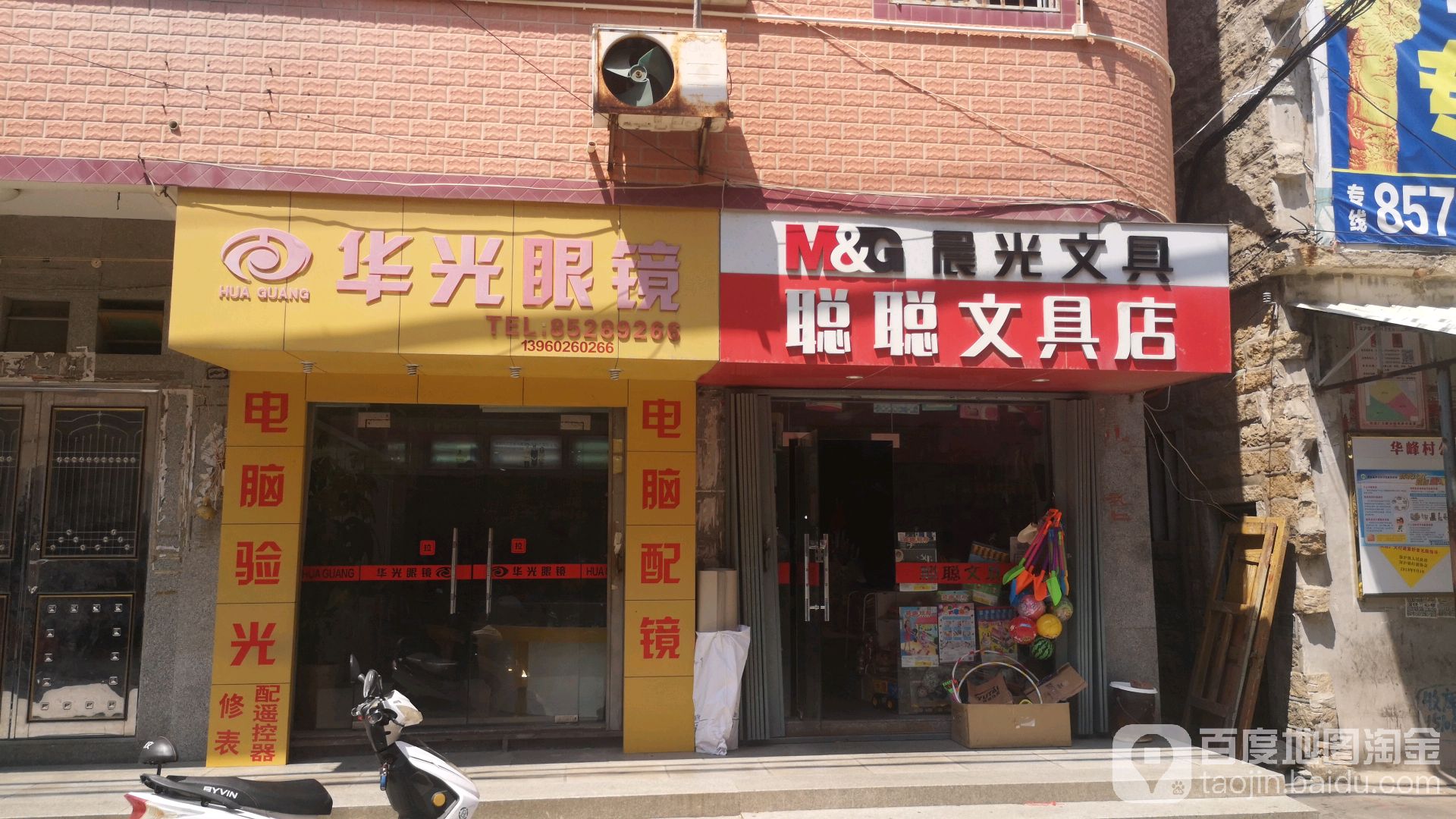 华光眼睛(五七路店)