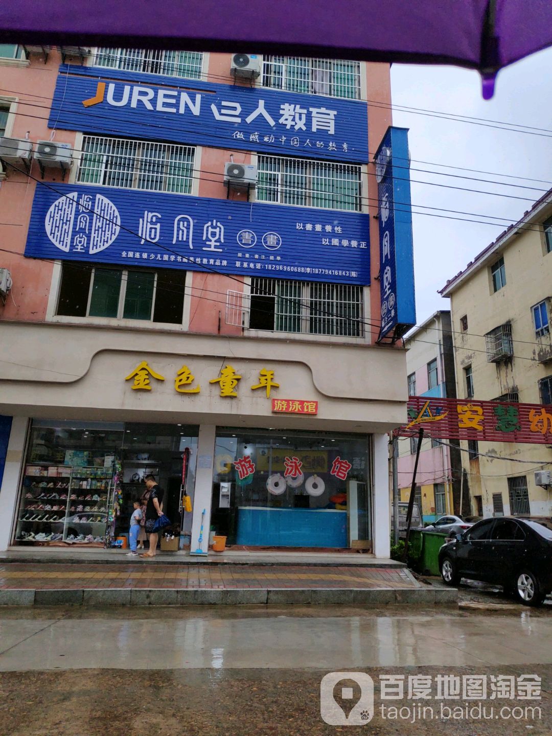 金色同年游泳馆(舒同东路店)