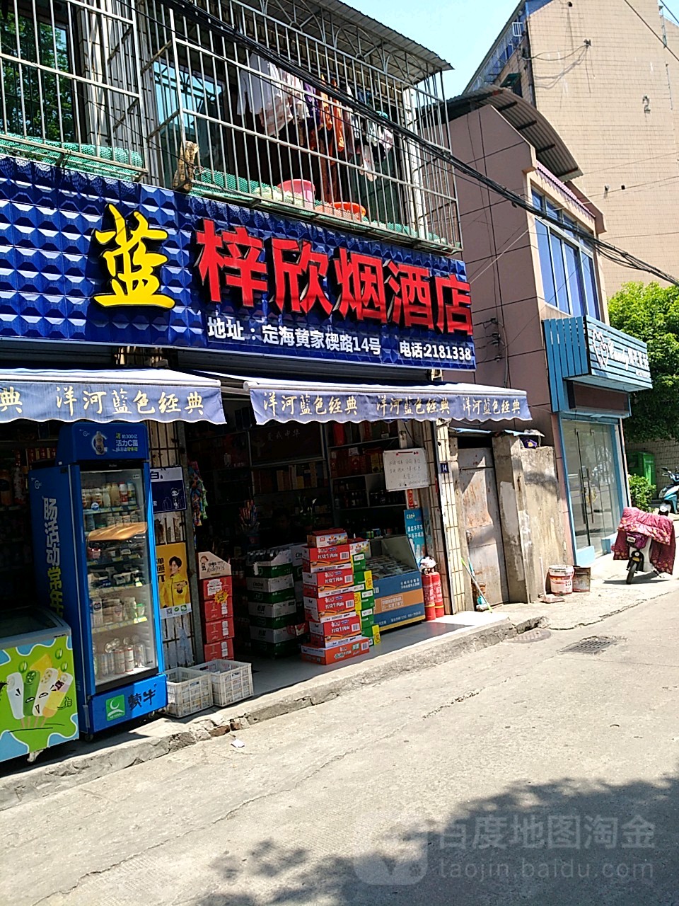 梓欣烟酒店(黄家碶路店)