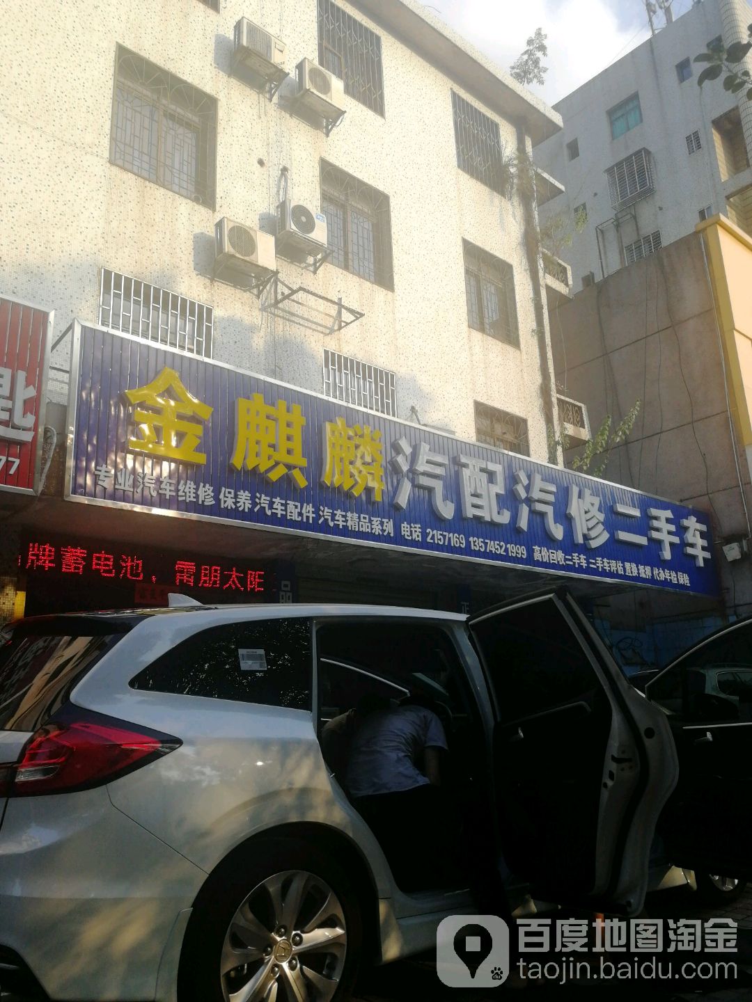 金麒麟汽配汽修二手车