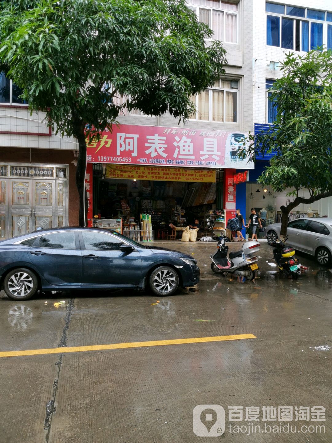 阿表渔具