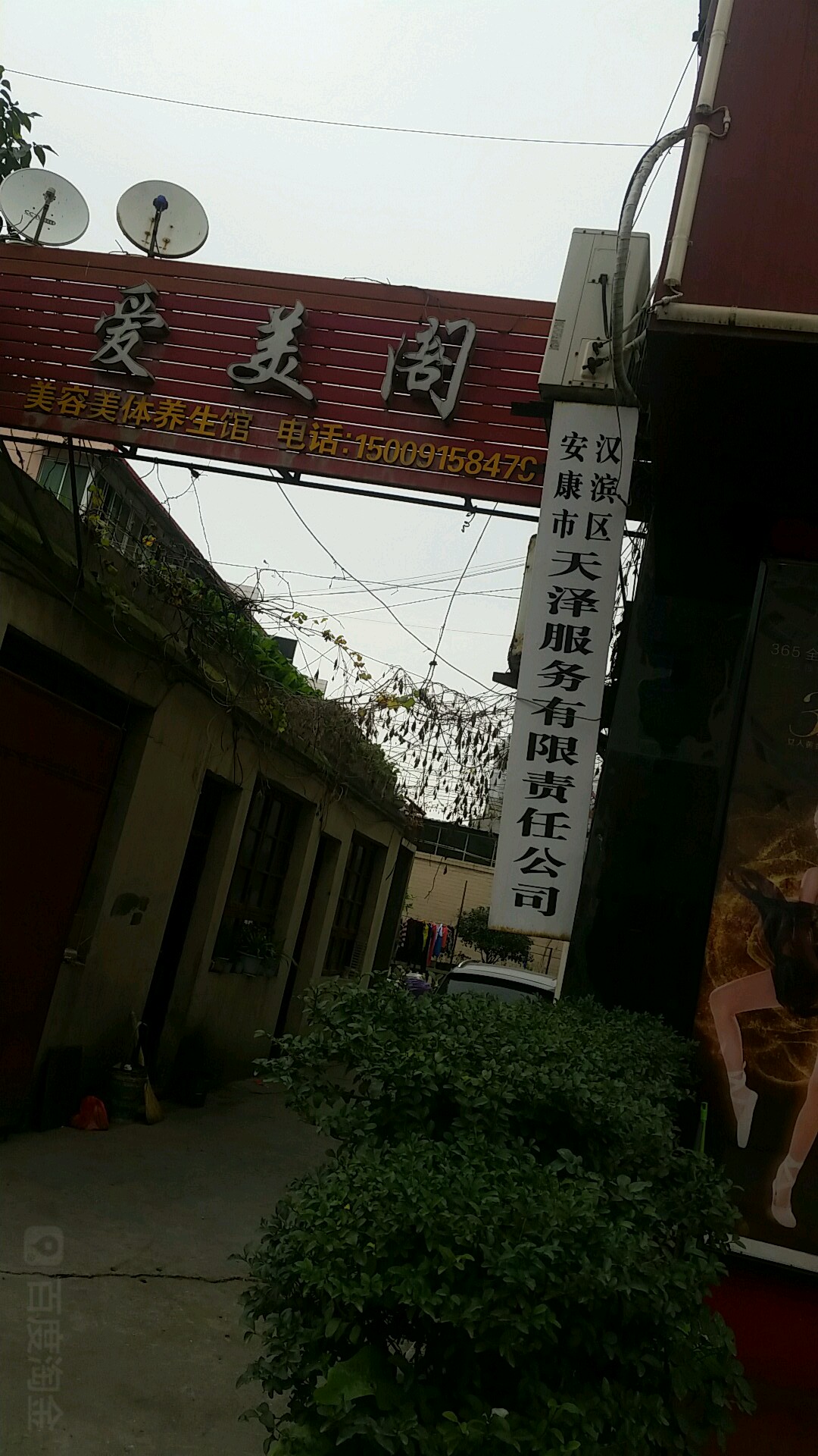 爱没阁养生馆(巴山西路店)