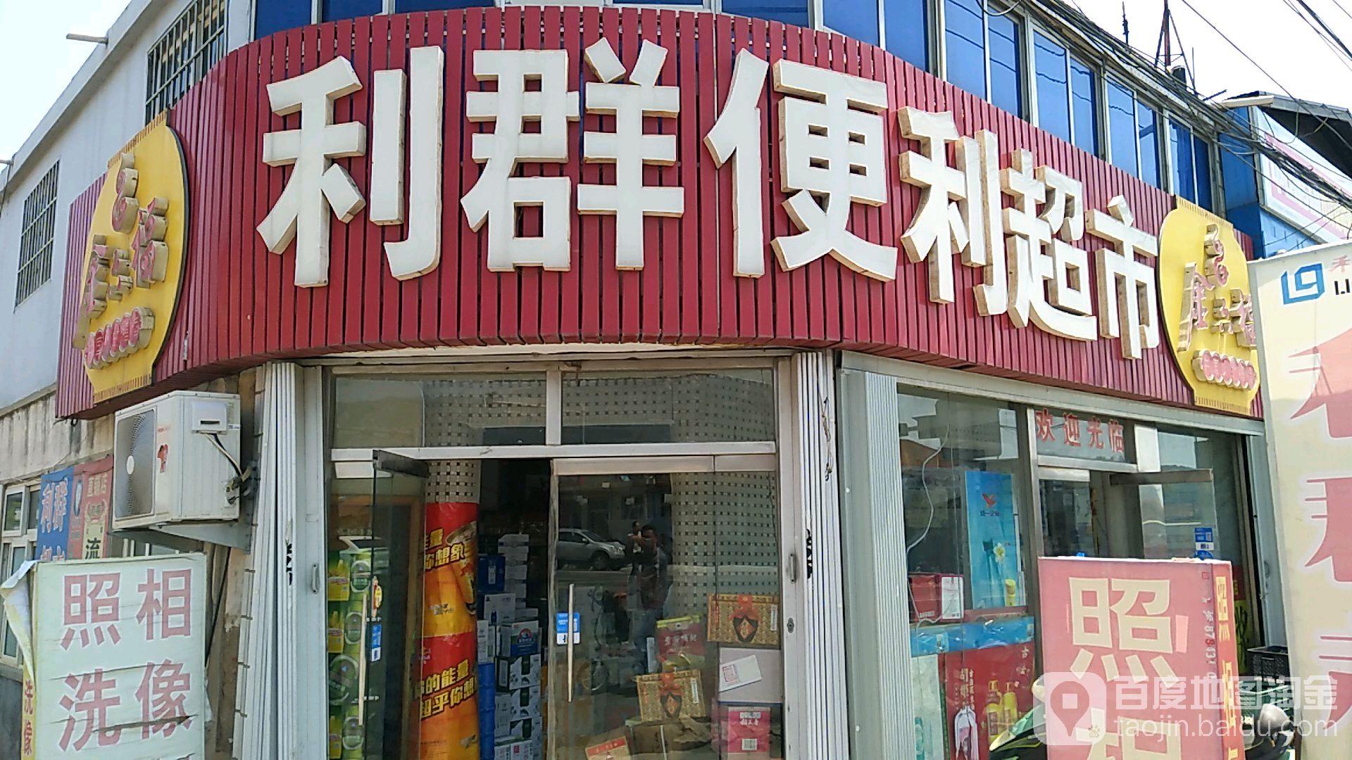 利群超市(华夏百货店)