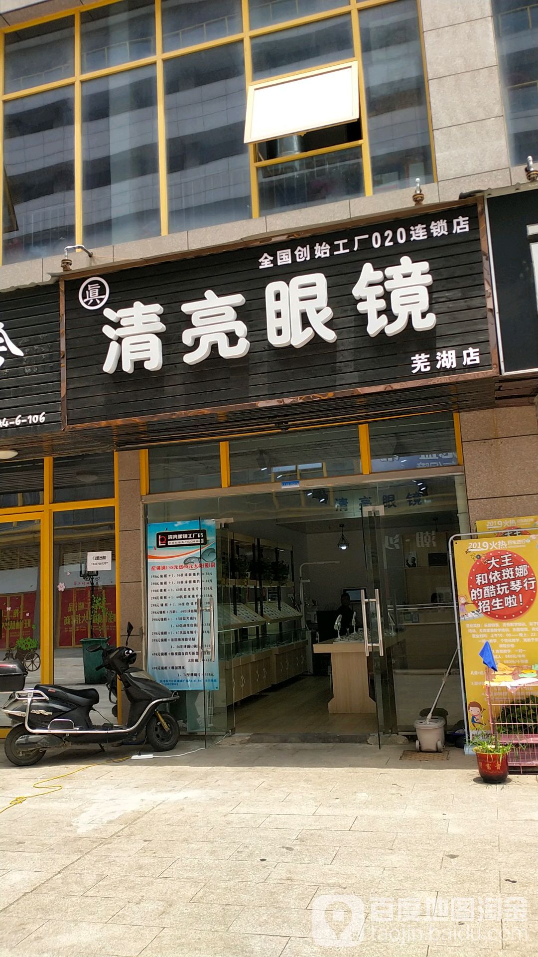 清亮眼镜(芜湖店)