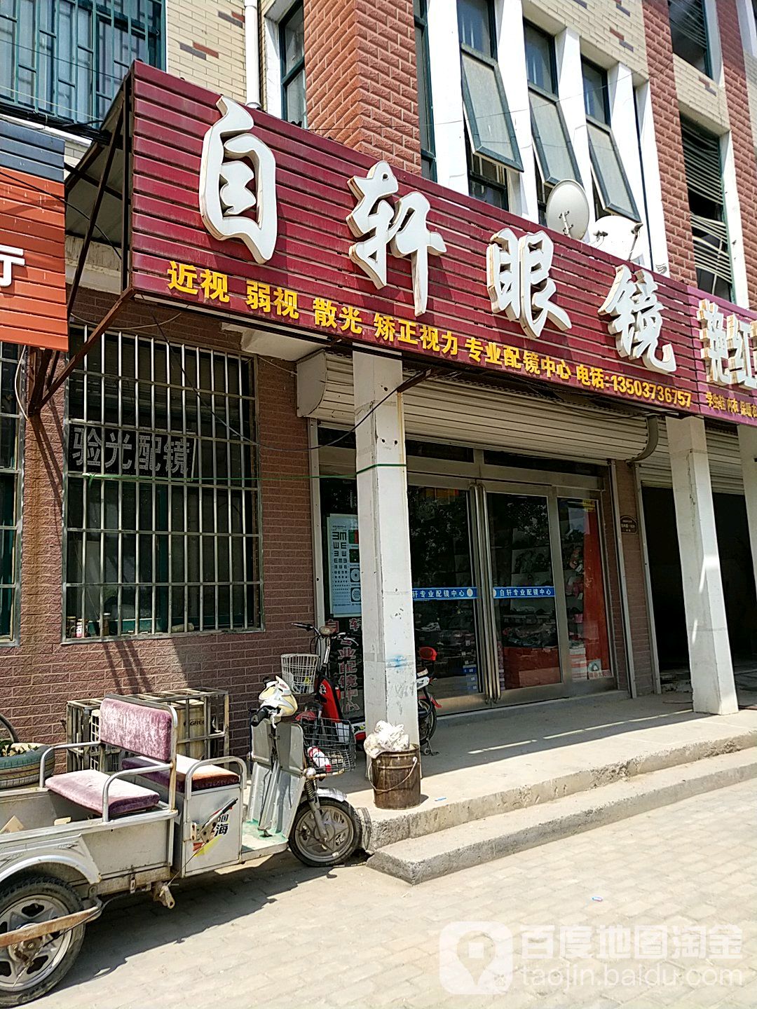 自轩眼睛