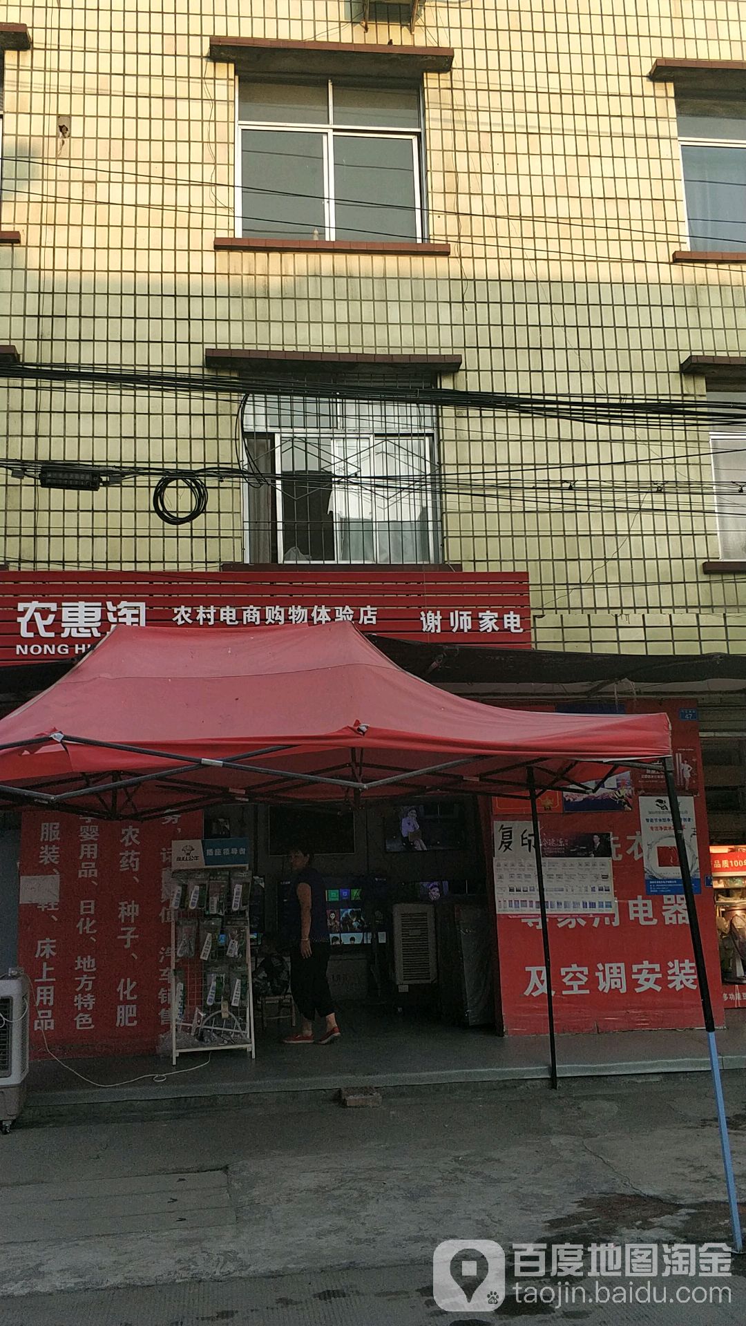 谢师家电
