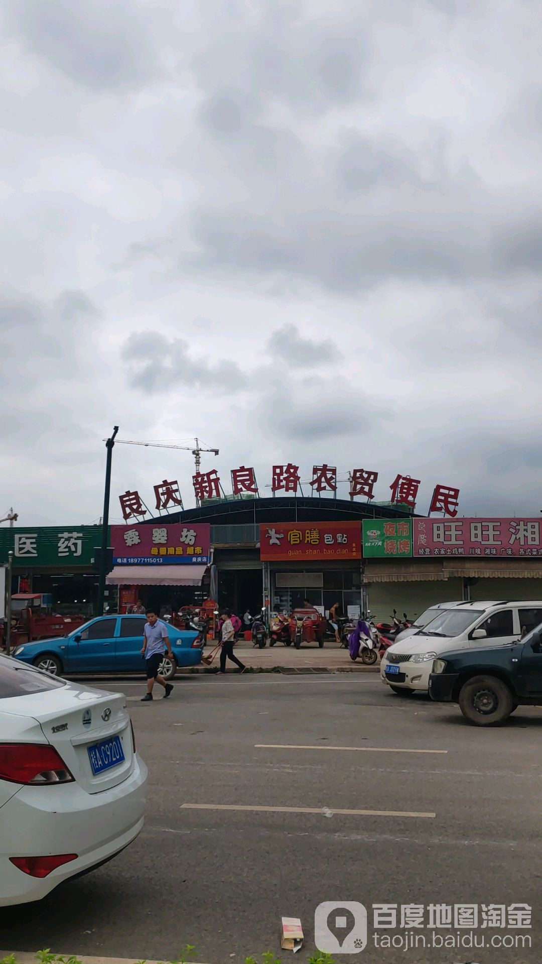 南宁市良庆区新良路良庆新良农贸便民