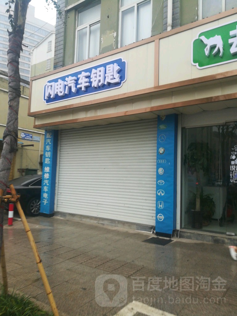 闪电开锁指纹锁