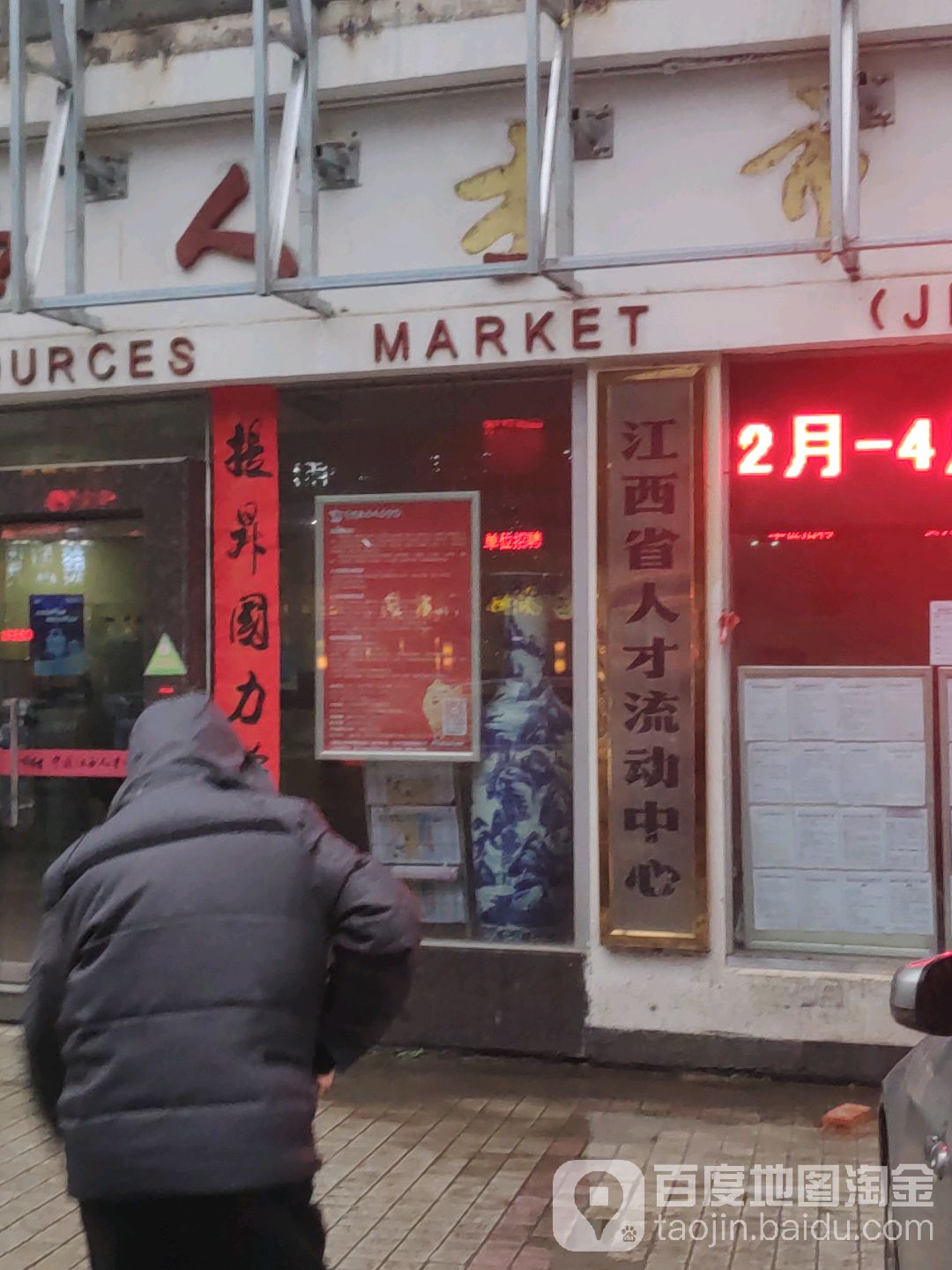 江西省人才流动中心