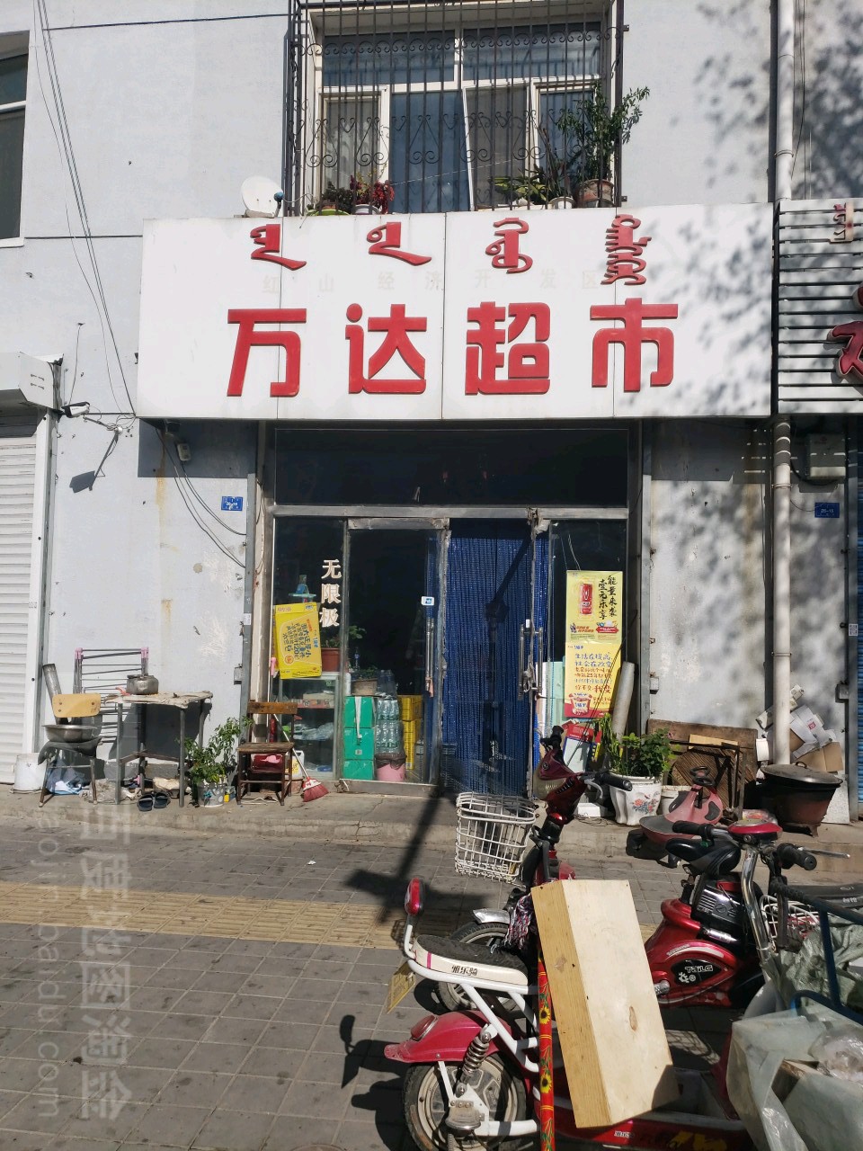 万达超市(金河路店)