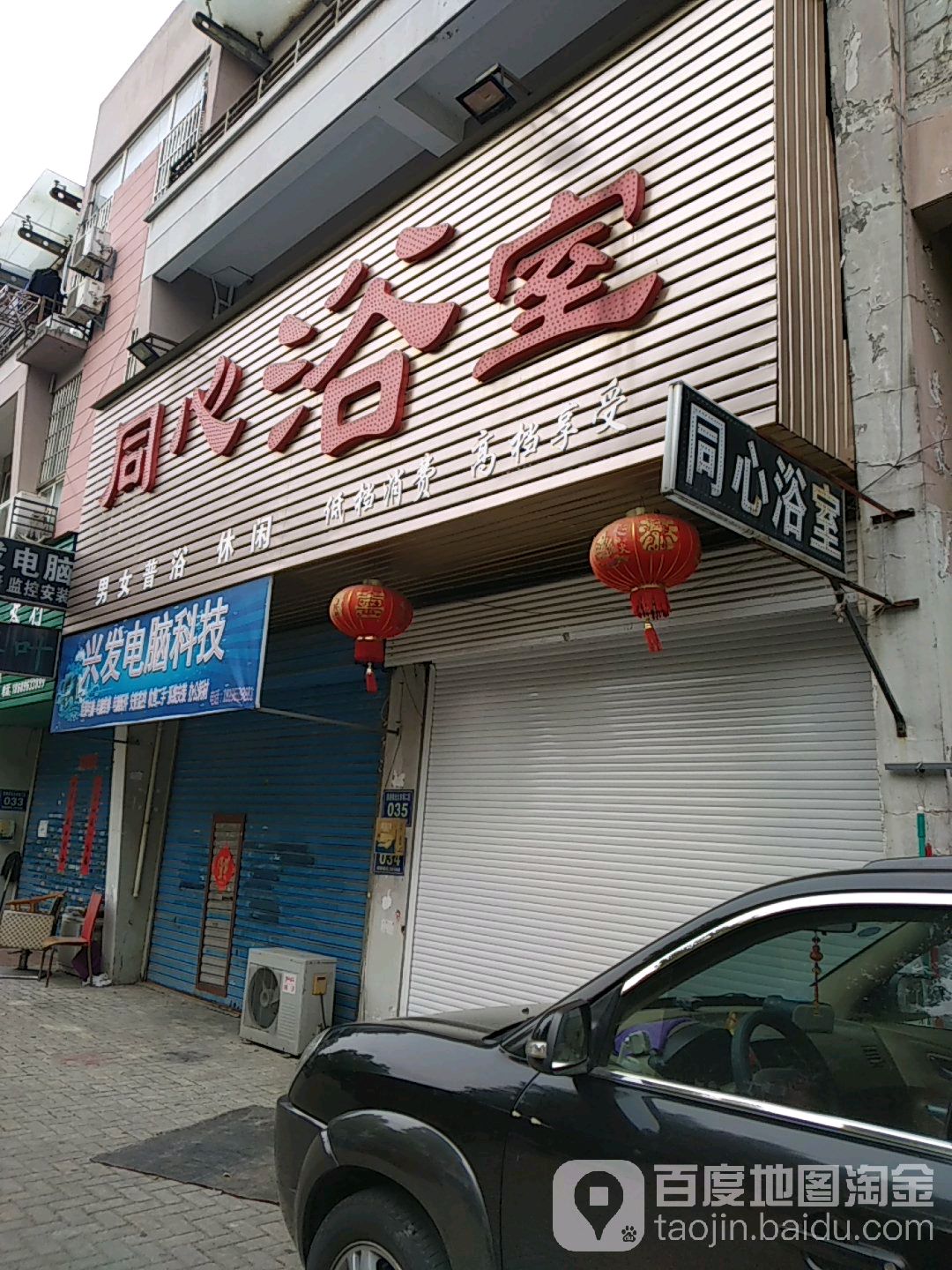 心同浴室