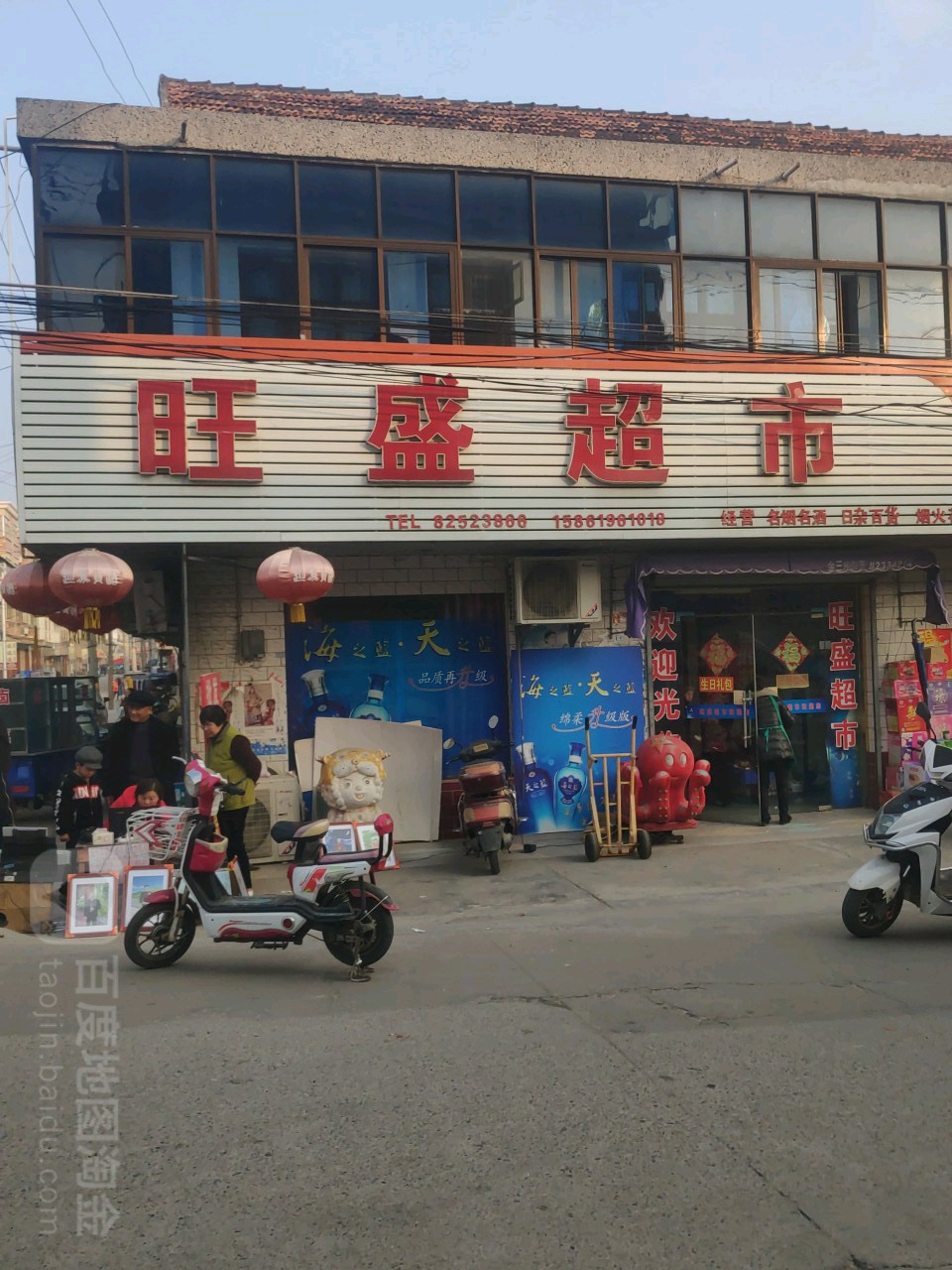 旺胜超市(沿河街店)