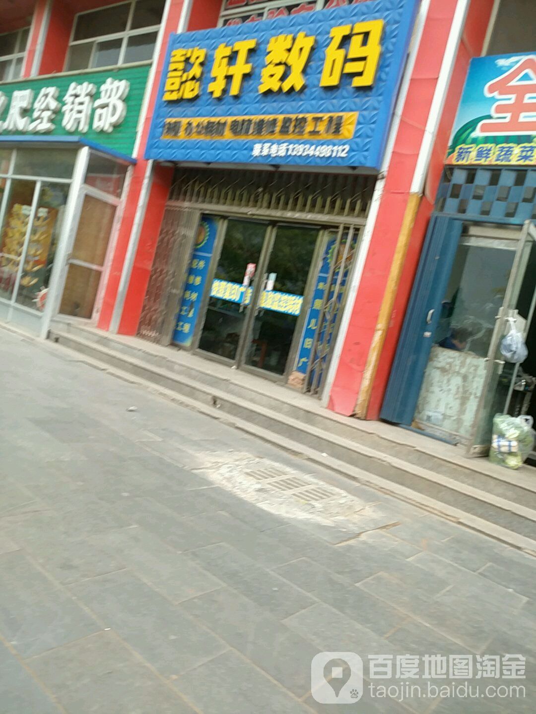 盂县懿轩数码